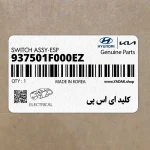 كليد اي اس پي (937501F000EZ) کیا