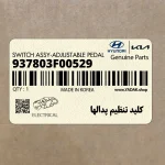 كليد تنظيم پدالها (937803F00529) کیا