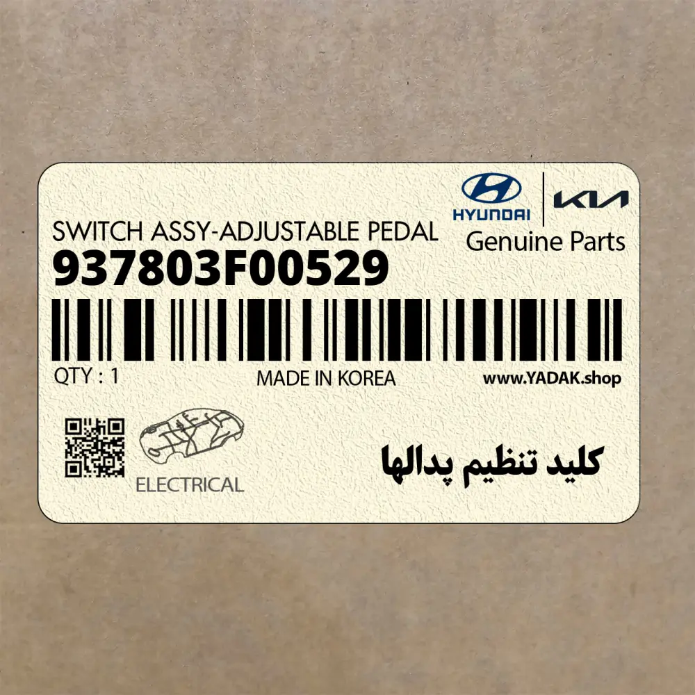 كليد تنظيم پدالها (937803F00529) کیا
