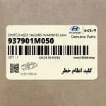 كليد اعلام خطر (937901M050) کیا