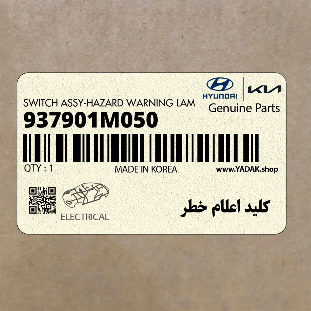 كليد اعلام خطر (937901M050) کیا