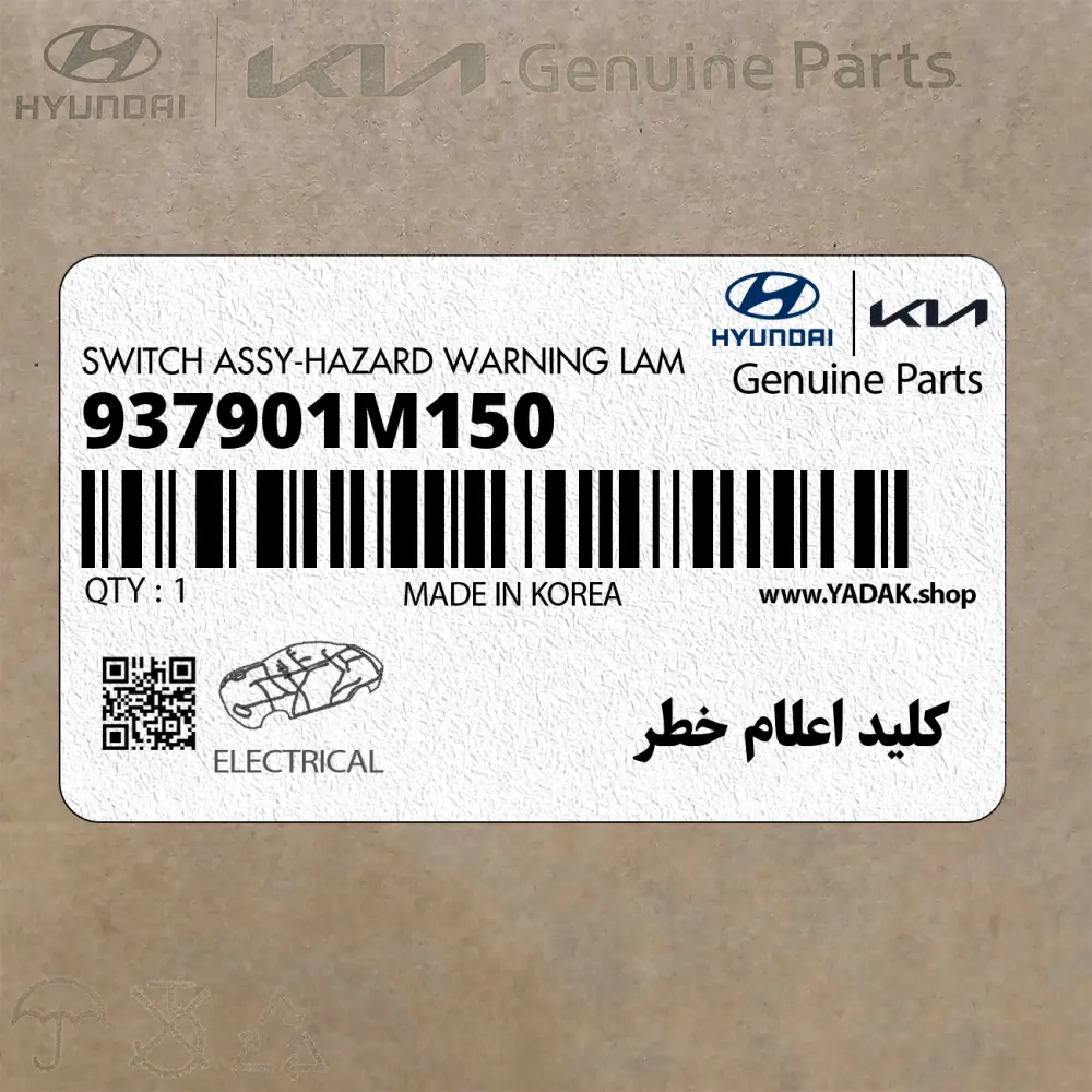 كليد اعلام خطر (937901M150) کیا