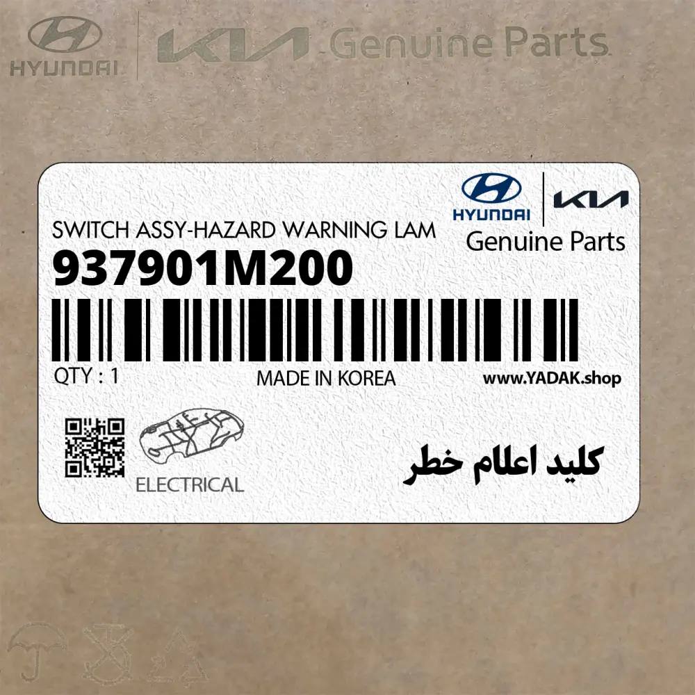 كليد اعلام خطر (937901M200) کیا