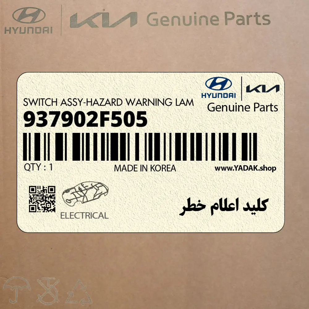 كليد اعلام خطر (937902F505) کیا