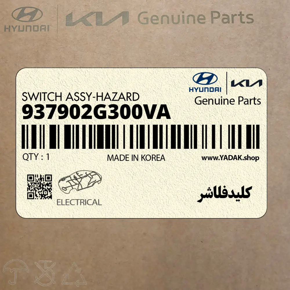 كليدفلاشر (937902G300VA) کیا