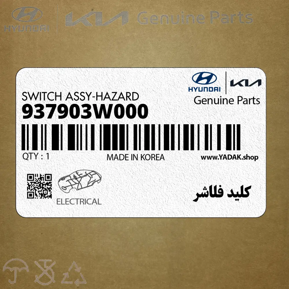 كليد فلاشر (937903W000) کیا