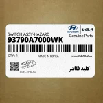 كليد فلاشر (93790A7000WK) کیا