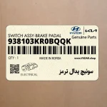 سوئيچ پدال ترمز (938103KR0BQQK) کیا