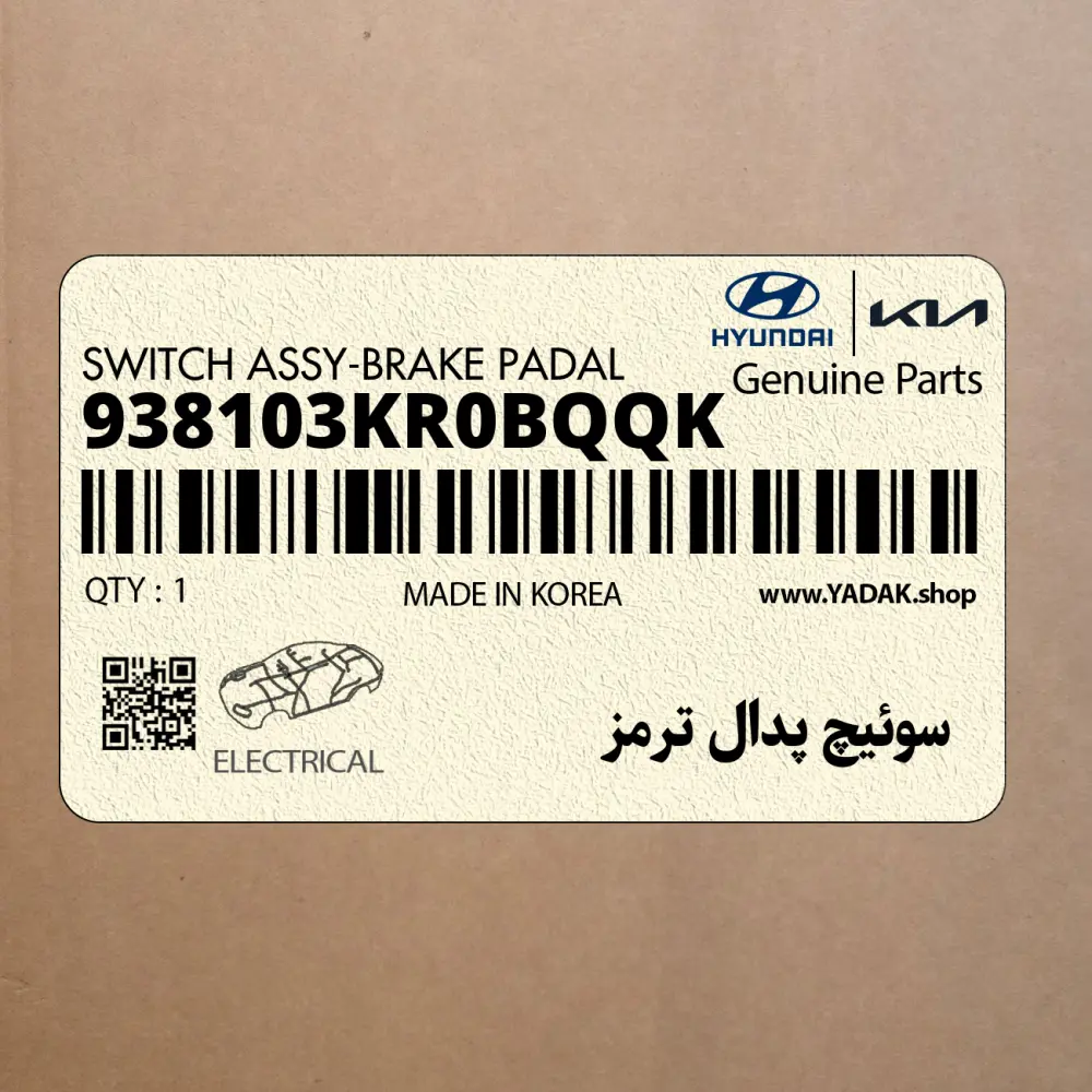 سوئيچ پدال ترمز (938103KR0BQQK) کیا