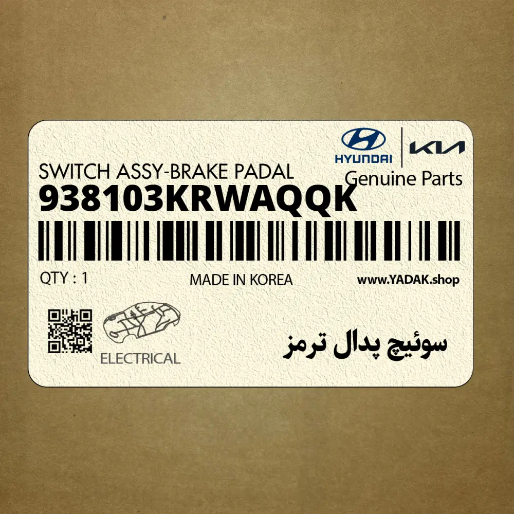 سوئيچ پدال ترمز (938103KRWAQQK) کیا