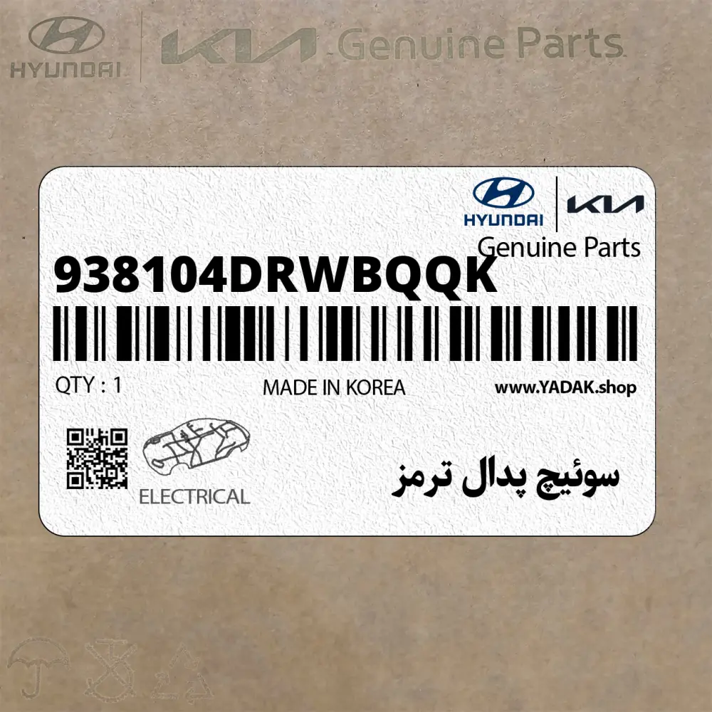 سوئيچ پدال ترمز (938104DRWBQQK) کیا