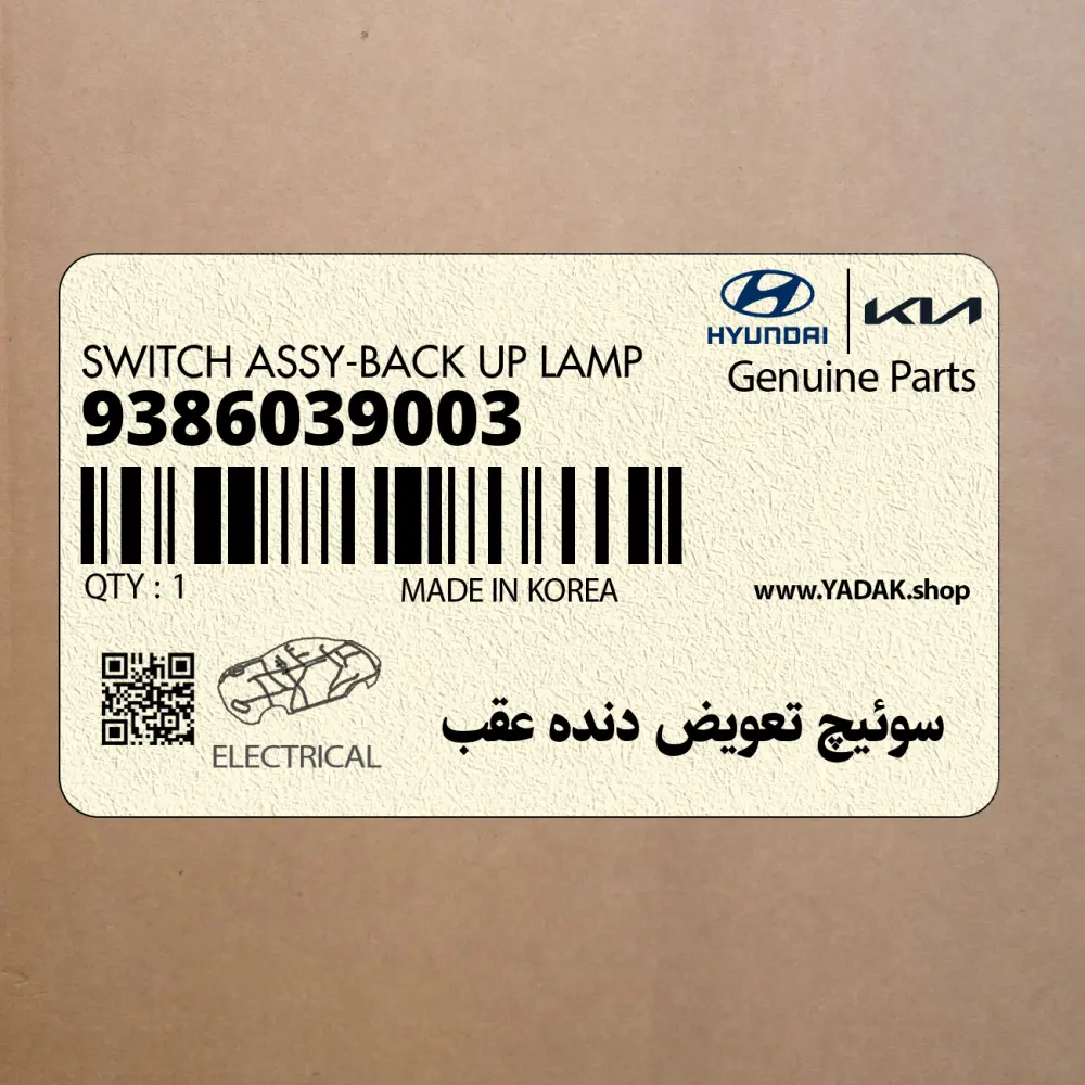 سوئيچ تعويض دنده عقب (9386039003) کیا