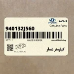 كيلومتر شمار (940132J560) کیا