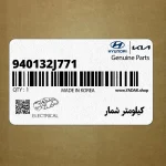 كيلومتر شمار (940132J771) کیا