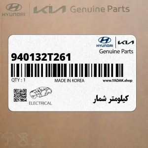 كيلومتر شمار (940132T261) کیا كيلومتر شمار (940132T261) کیا