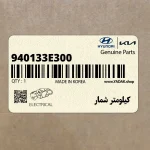 كيلومتر شمار (940133E300) کیا