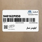 كيلومتر شمار (940162P850) کیا