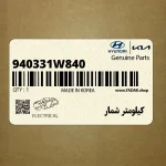 كيلومتر شمار (940331W840) کیا