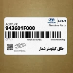 طلق كيلومتر شمار (943601F000) کیا