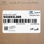 لامپ 12V (943693L000) کیا
