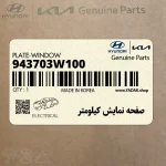 صفحه نمايش كيلومتر (943703W100) کیا