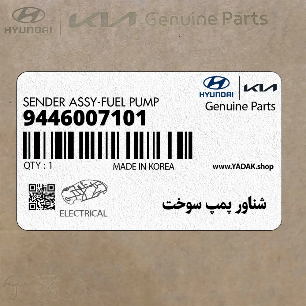 شناور پمپ سوخت (9446007101) کیا
