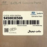 ساعت ديجيتال (945003E500) کیا