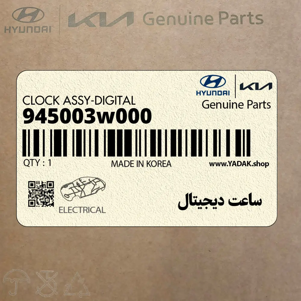ساعت ديجيتال (945003w000) کیا