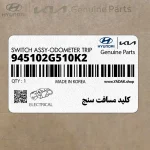 كليد مسافت سنج (945102G510K2) کیا