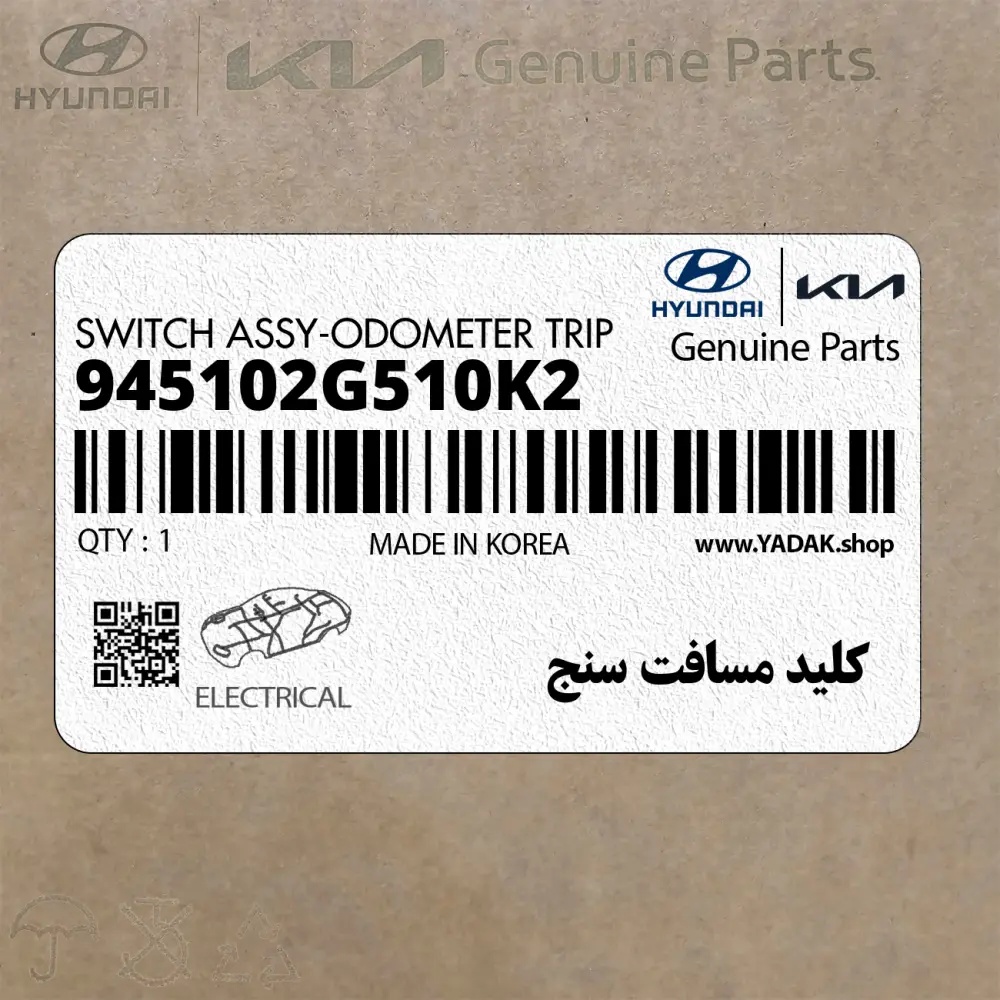 كليد مسافت سنج (945102G510K2) کیا