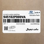 ساعت ديجيتال (945102P000VA) کیا