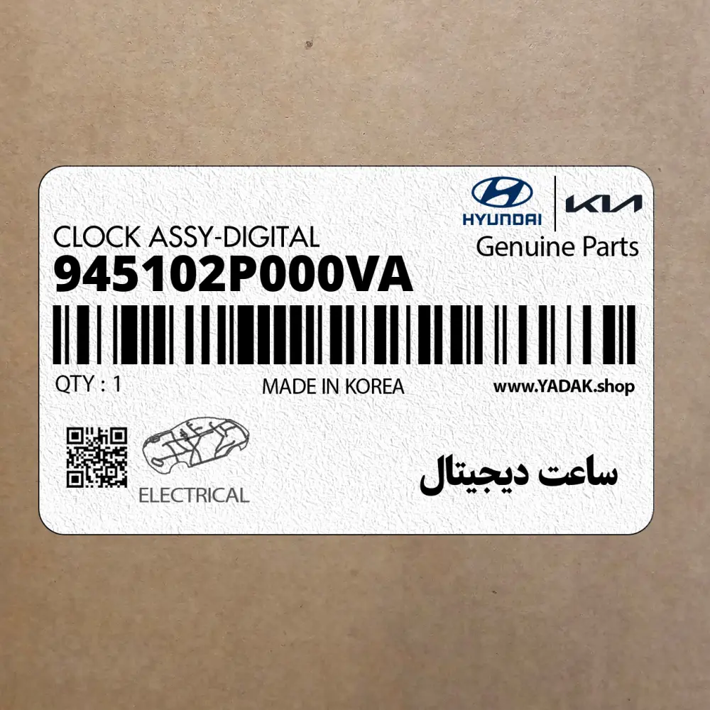 ساعت ديجيتال (945102P000VA) کیا
