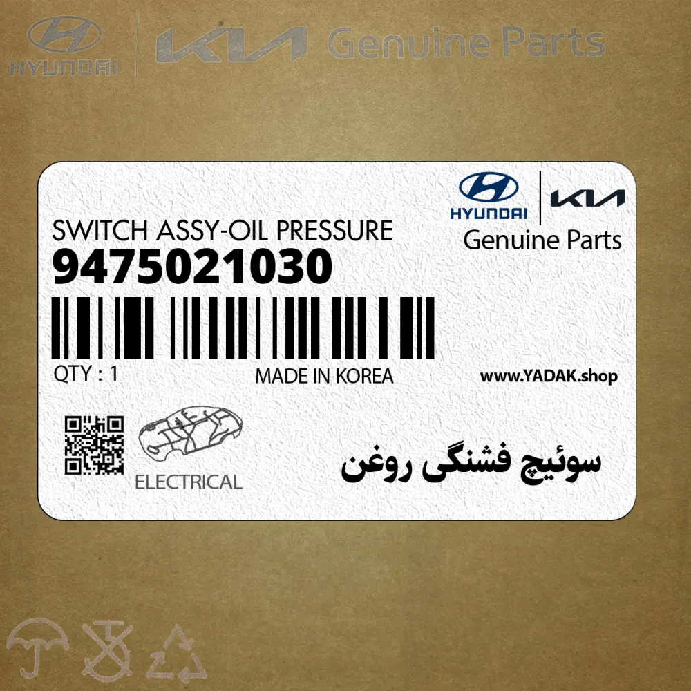 سوئيچ فشنگي روغن (9475021030) کیا
