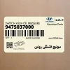 سوئيچ فشنگي روغن (9475037000) کیا سوئيچ فشنگي روغن (9475037000) کیا