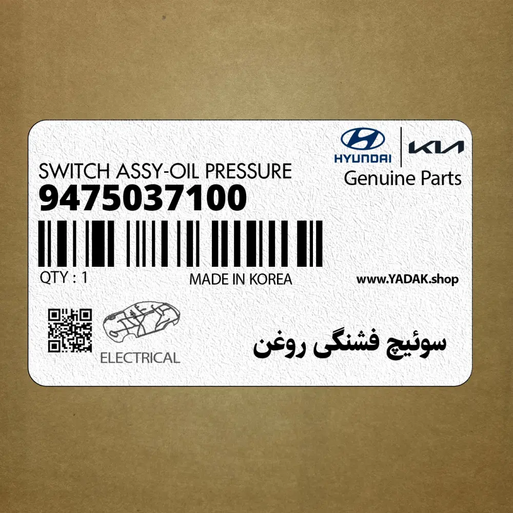 سوئيچ فشنگي روغن (9475037100) کیا