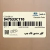 كاور سنسور ناك چپ (947533C110) کیا