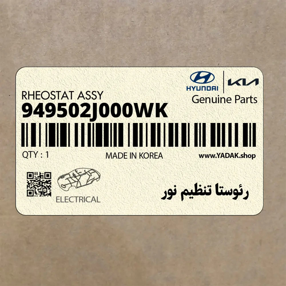 رئوستا تنظيم نور (949502J000WK) کیا