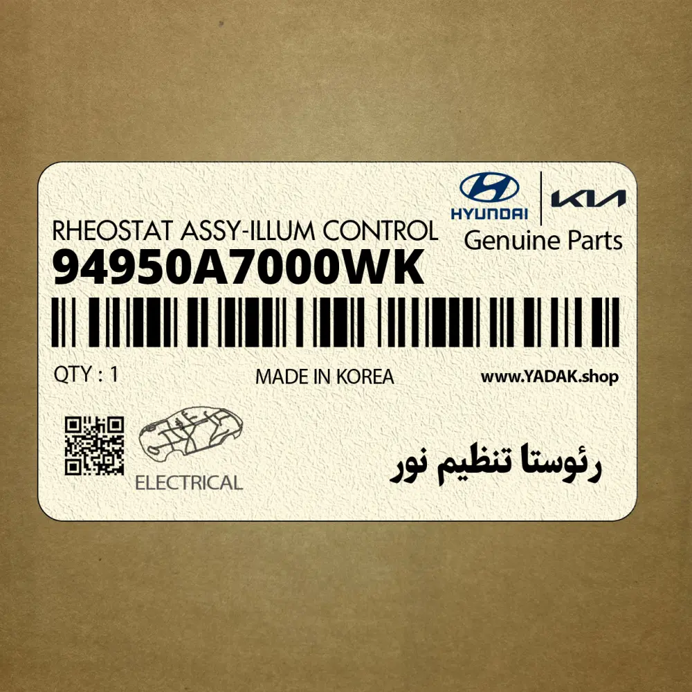 رئوستا تنظيم نور (94950A7000WK) کیا