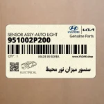 سنسور ميزان نور محيط (951002P200) کیا