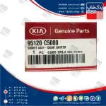 سوكت زير سيگاري (95120C5000) کیا