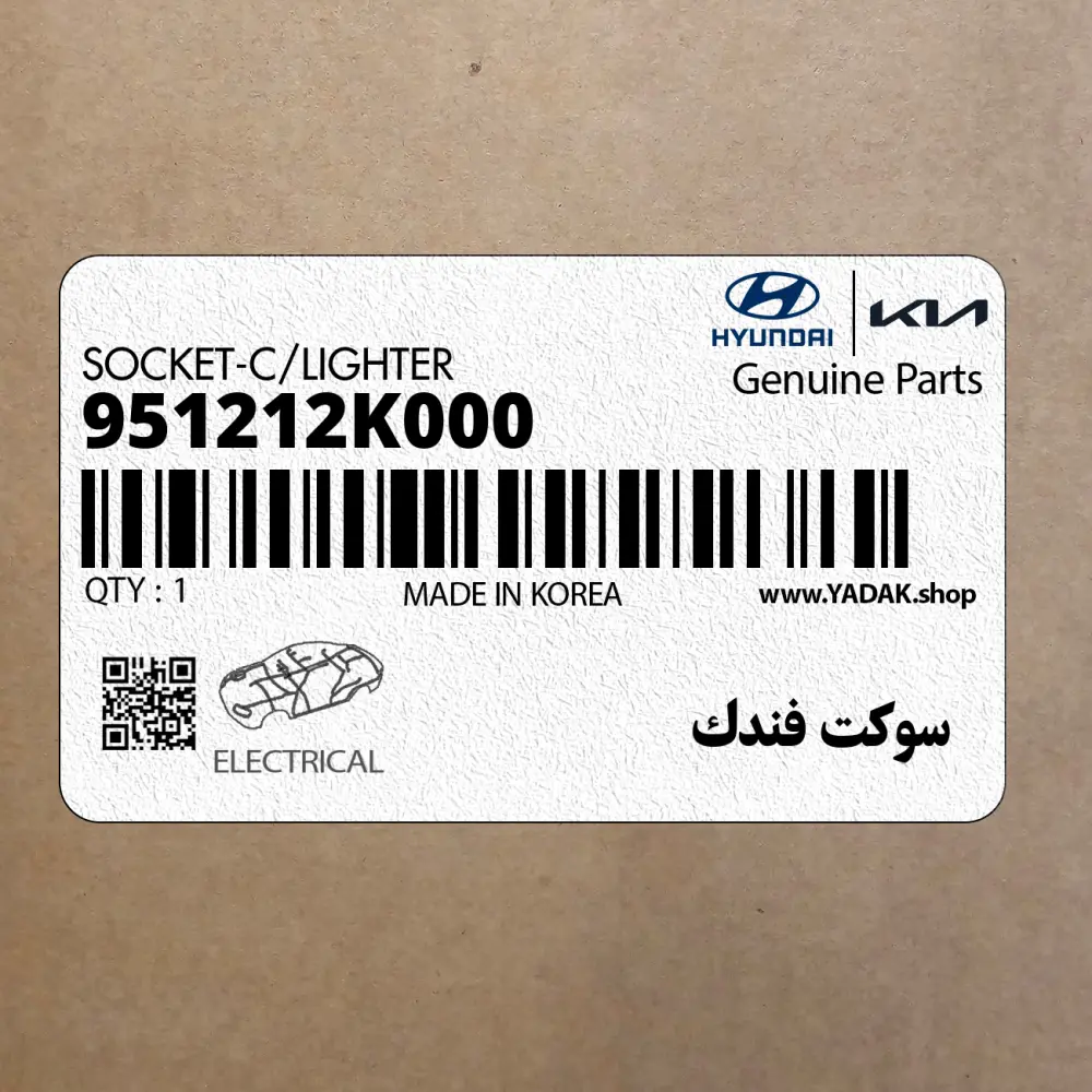 سوكت فندك (951212K000) کیا