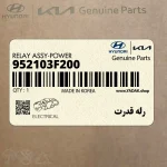 رله قدرت (952103F200) کیا