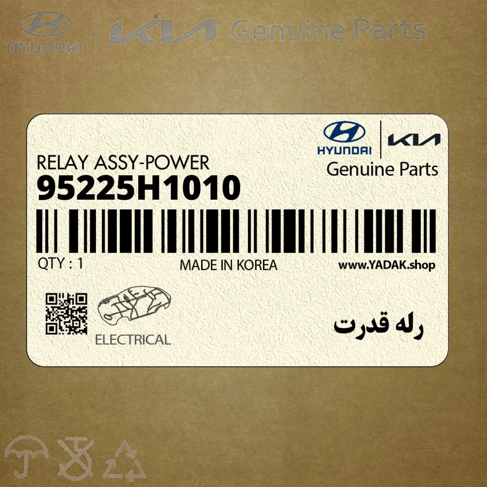 رله قدرت (95225H1010) کیا