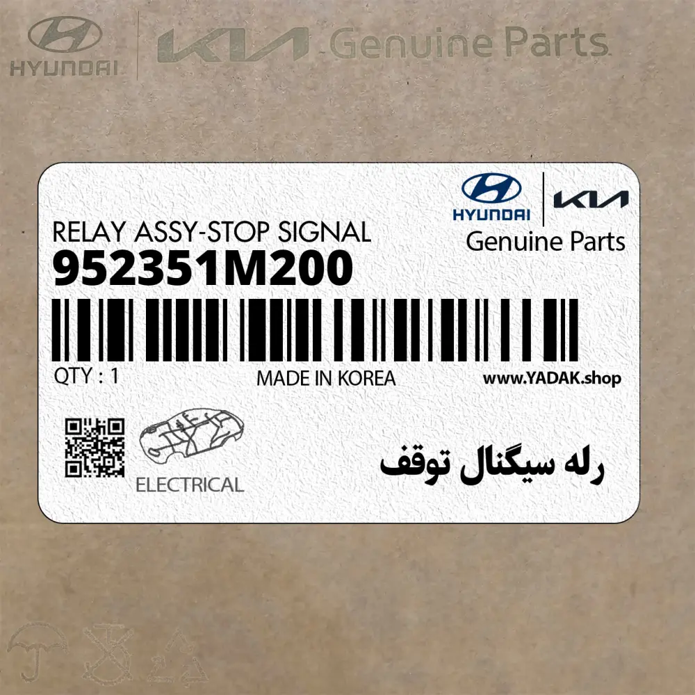 رله سيگنال توقف (952351M200) کیا