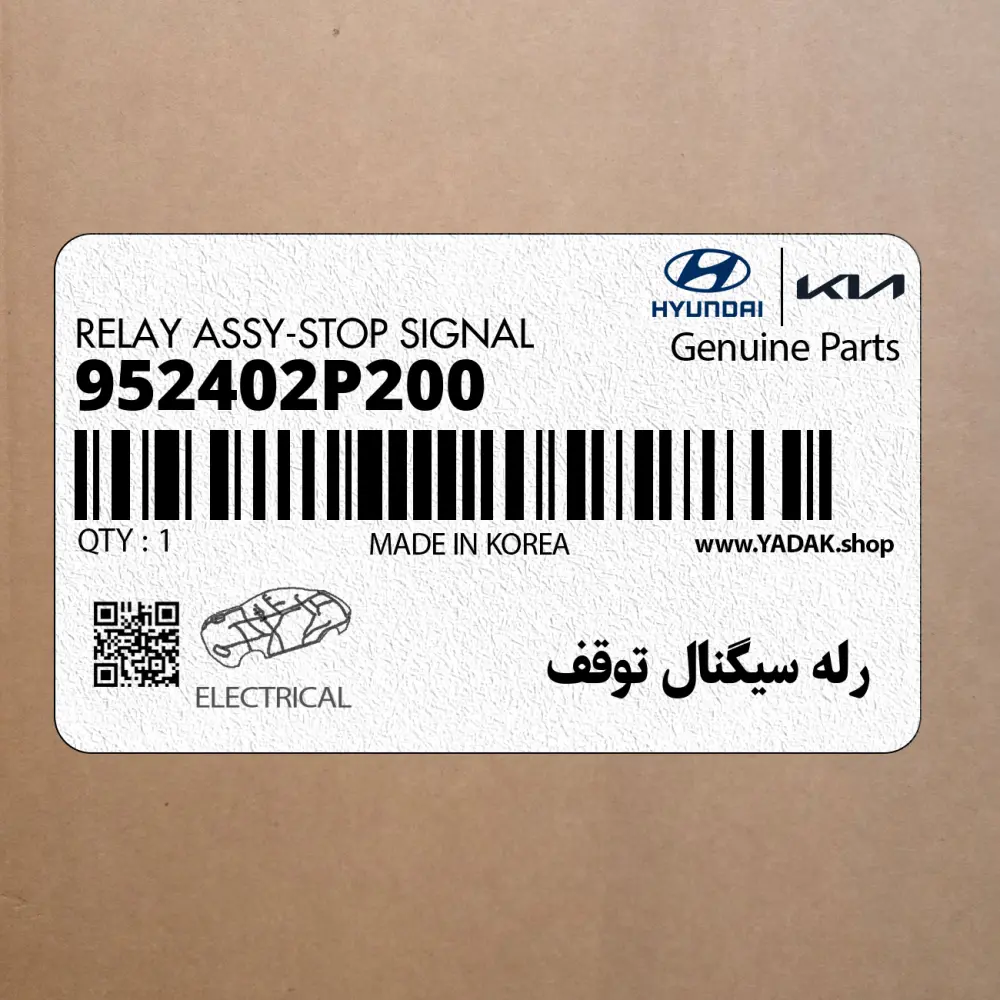رله سيگنال توقف (952402P200) کیا