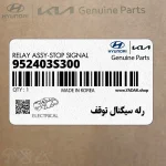 رله سيگنال توقف (952403S300) کیا