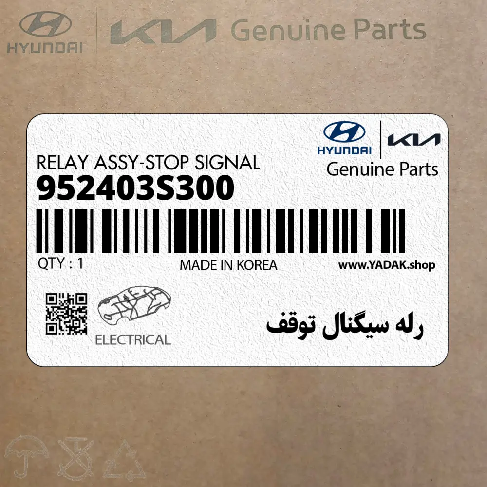 رله سيگنال توقف (952403S300) کیا