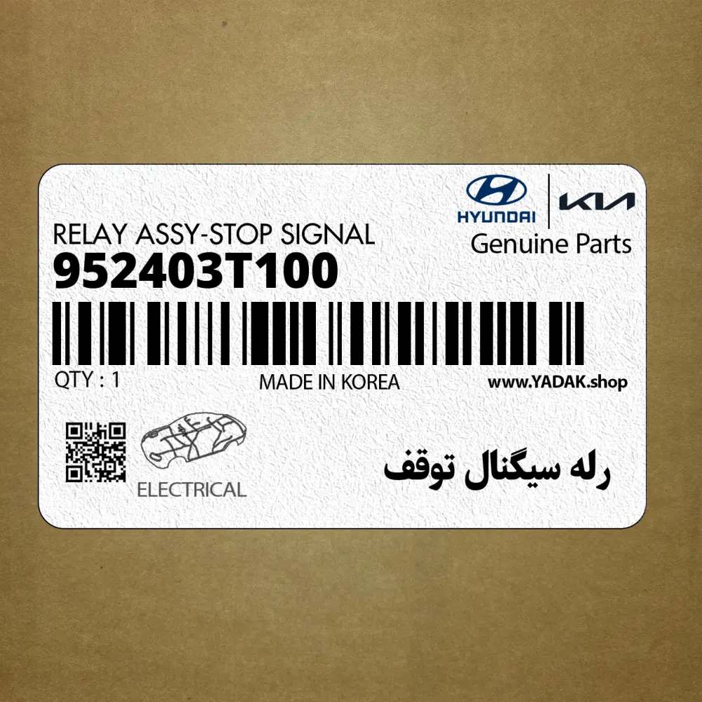 رله سيگنال توقف (952403T100) کیا