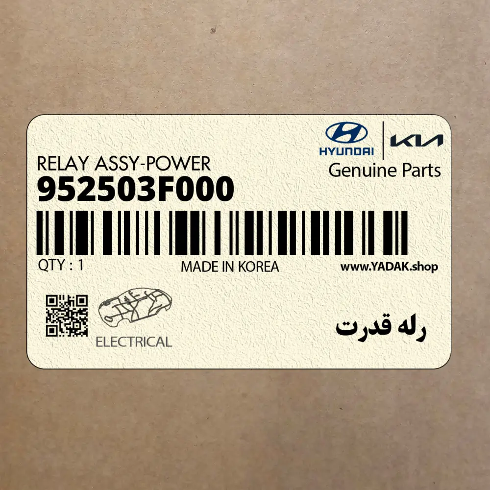رله قدرت (952503F000) کیا
