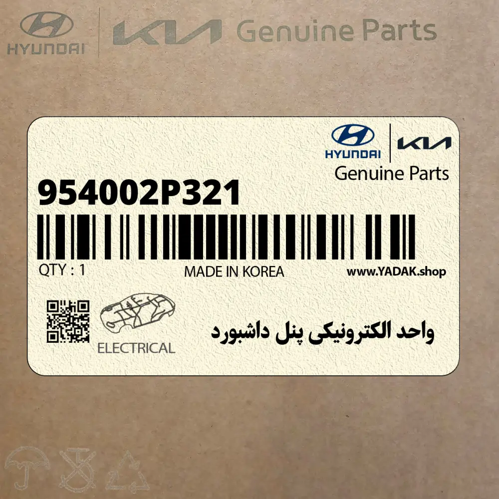 واحد الكترونيكي پنل داشبورد (954002P321) کیا